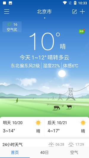 海燕天气