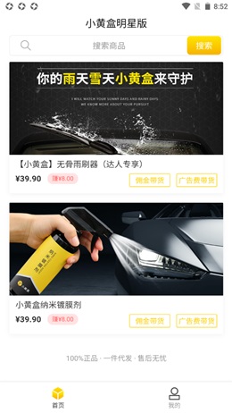 小黄盒明星版截图