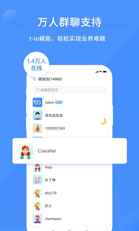 谭聊(IM即时通讯)截图