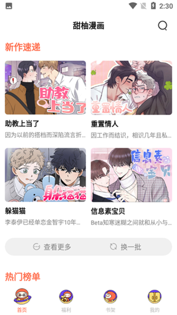 甜柚漫画最新版截图