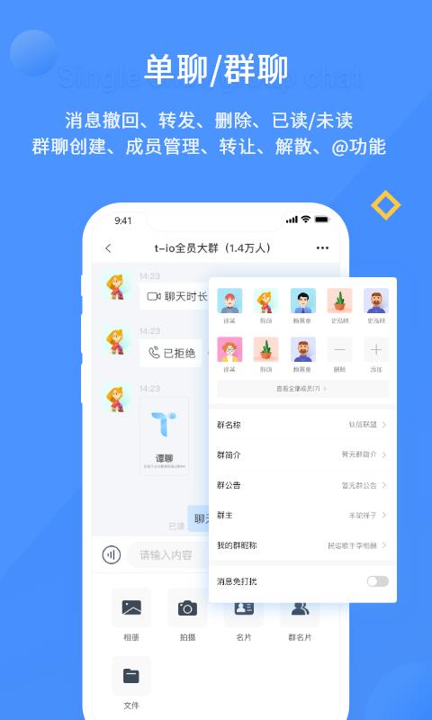 谭聊(IM即时通讯)截图