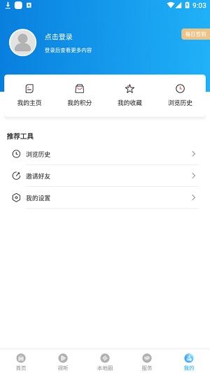 掌上朝阳客户端截图