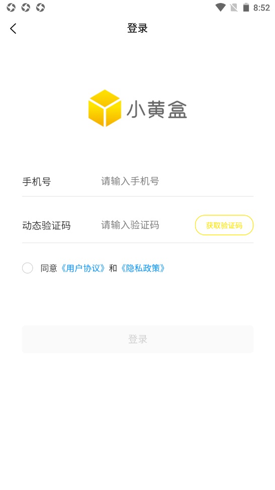 小黄盒明星版截图