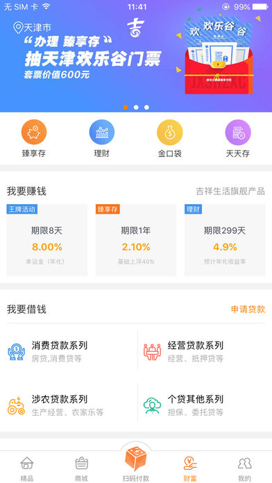 吉祥生活截图