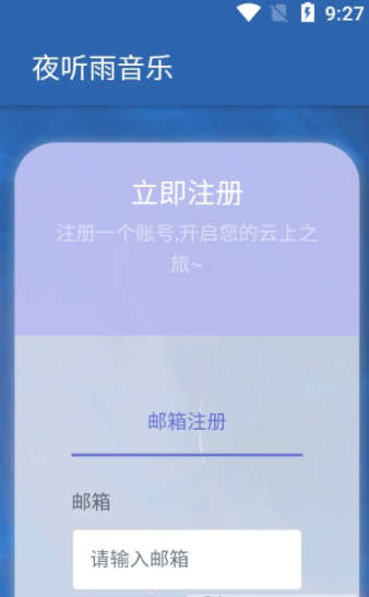 夜听雨音乐截图