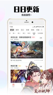 飒漫画旧版下载安装2021截图