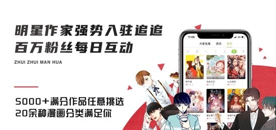 追追漫画APP截图