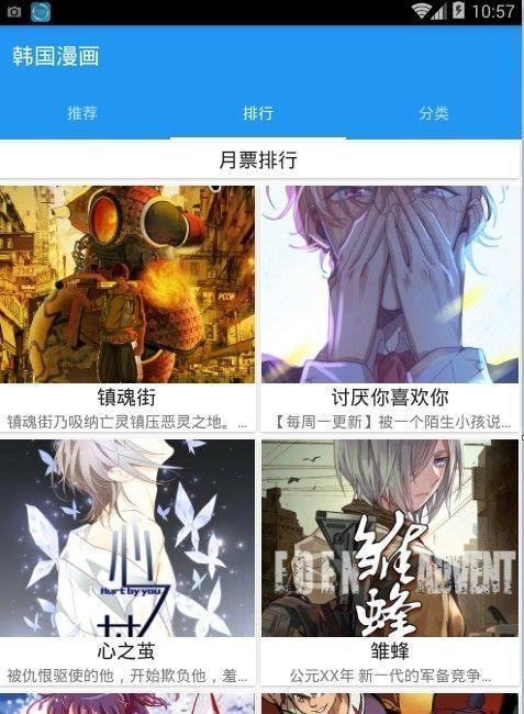 免费韩漫最新版截图