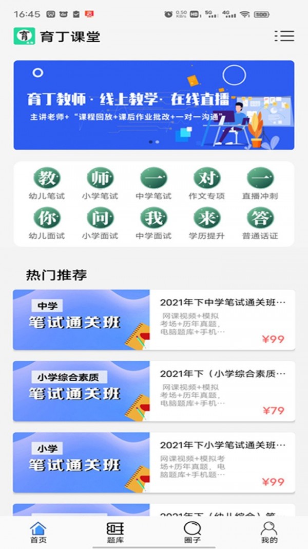 师有方网校截图