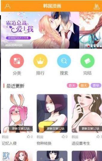 免费韩漫最新版截图