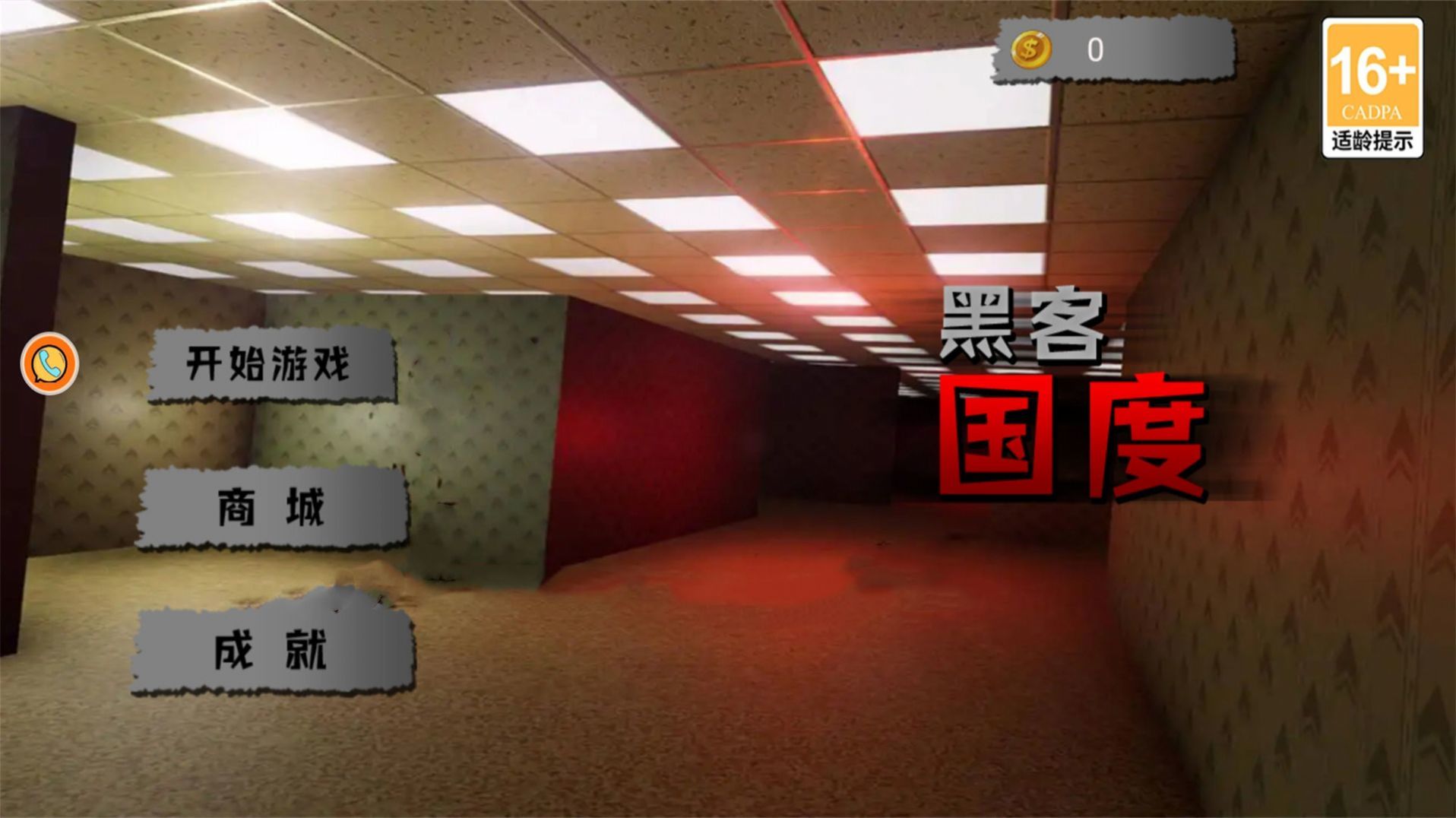 黑客国度截图