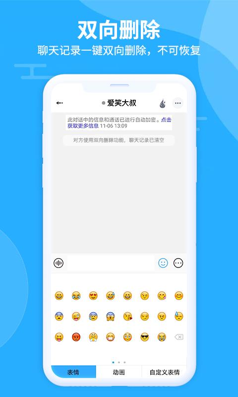 思语(即时通讯)截图