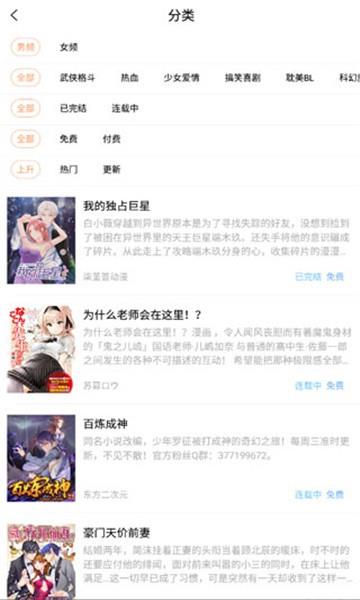 乐优漫破解版截图