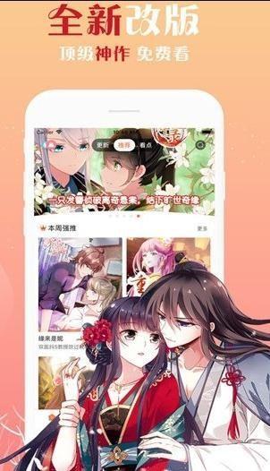 凝月漫画APP免费版截图