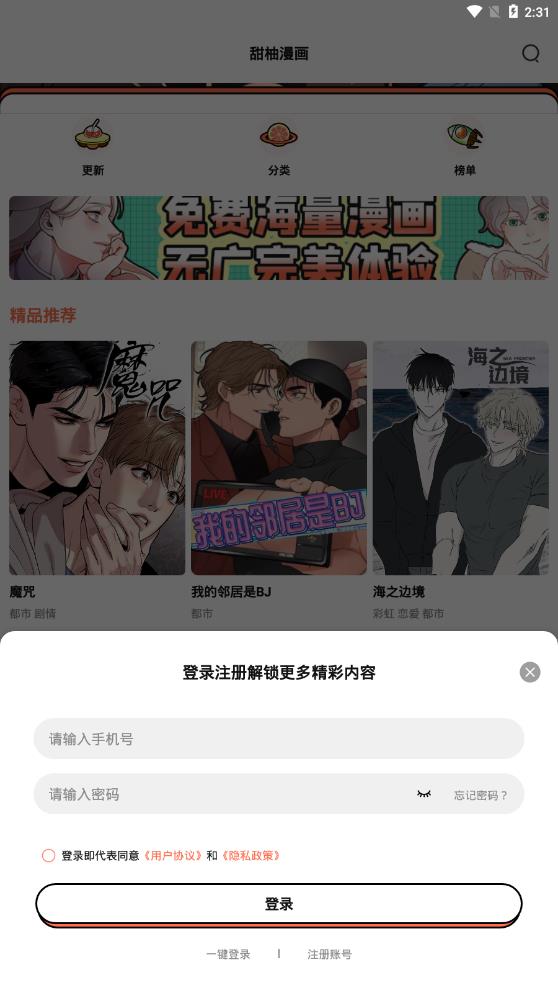 豆豆漫画截图