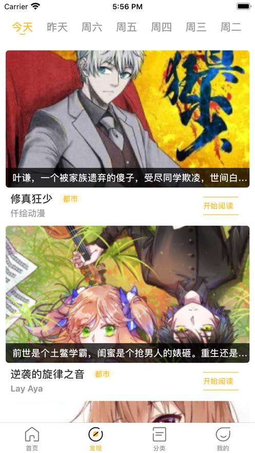 喵斯快跑漫画APP手机版截图