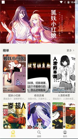 漫画360破解版截图