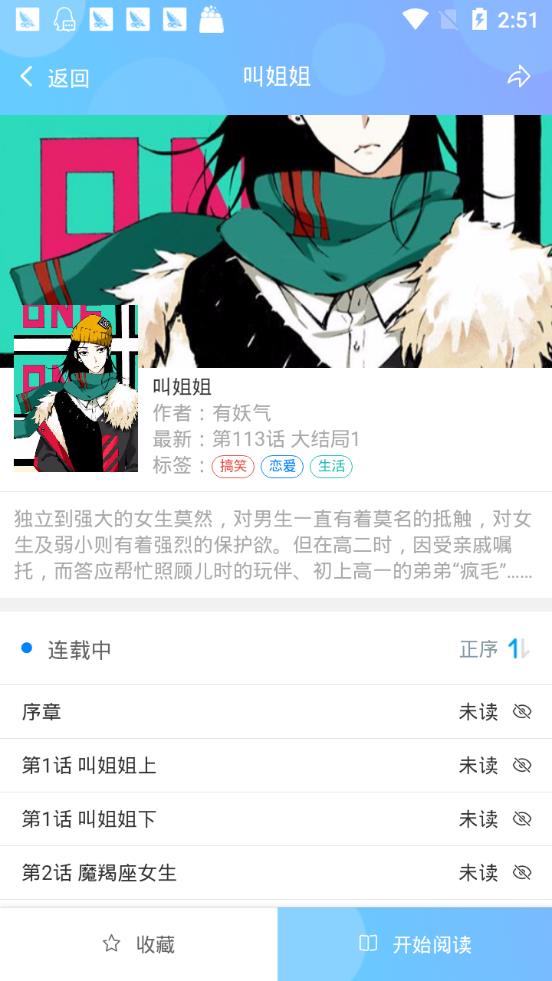 海猫吧漫画福利版截图