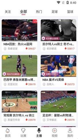 黑白直播赛事截图