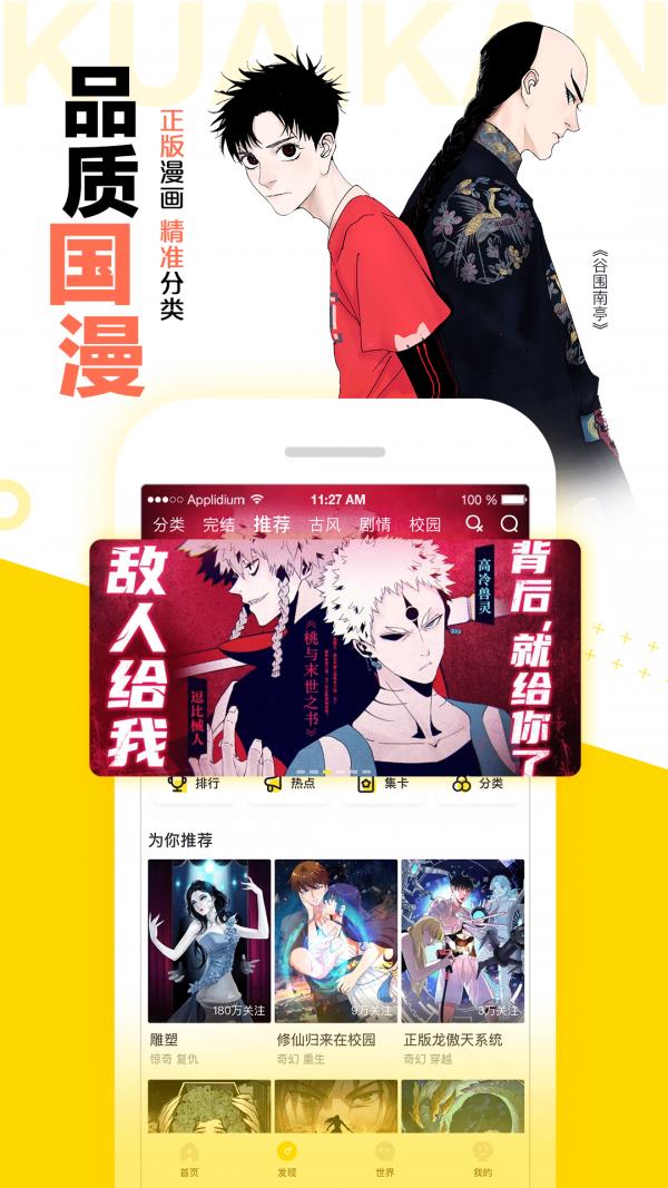 快看漫画阅读免费版截图