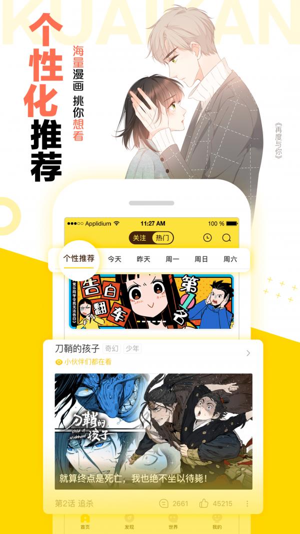 快看漫画阅读免费版截图