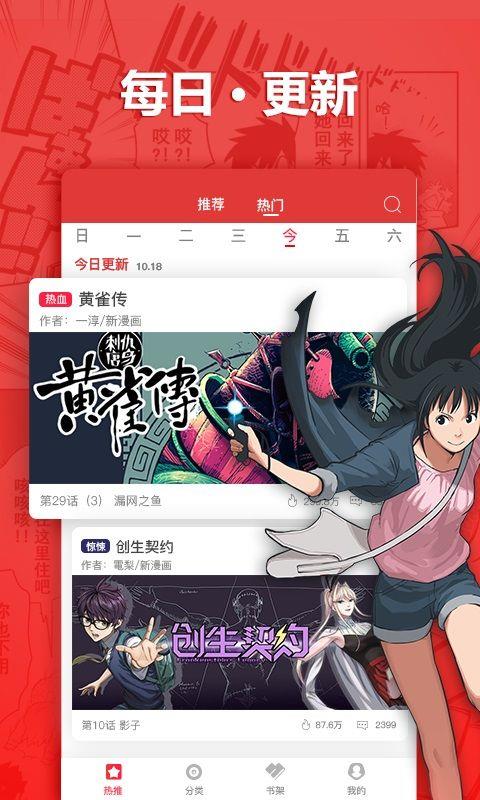 黑喵漫画高清全集APP免费版安装截图