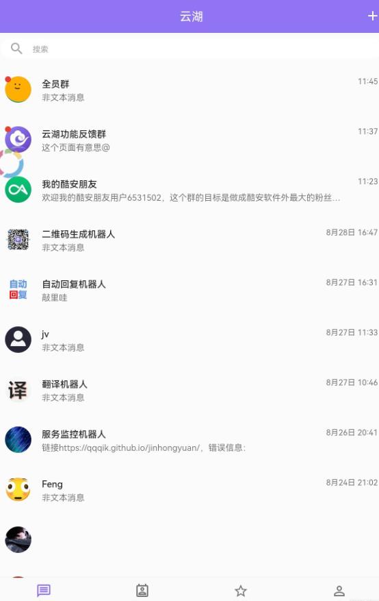 云湖社交截图