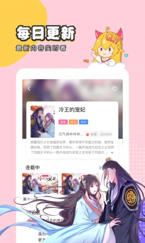 趣话漫画免费vip版截图