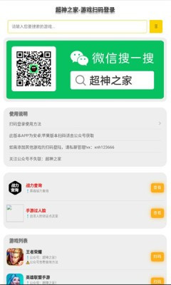 超神之家安全下载截图
