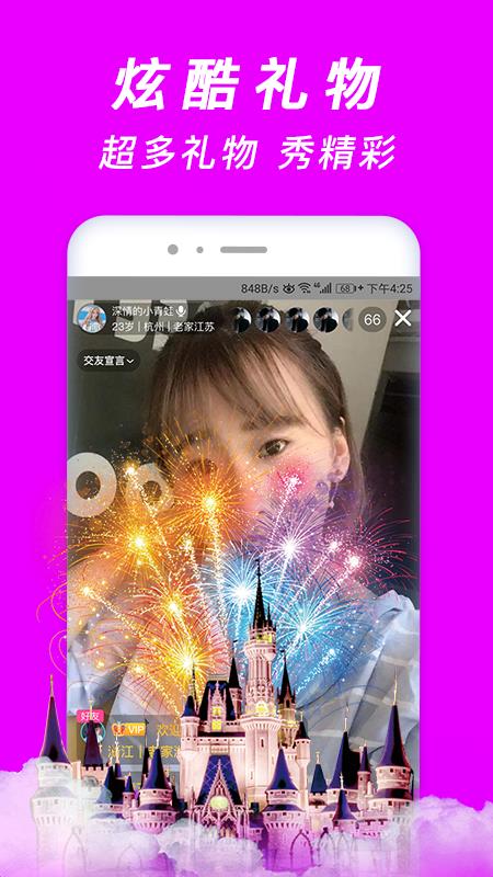 珍婚视频相亲截图