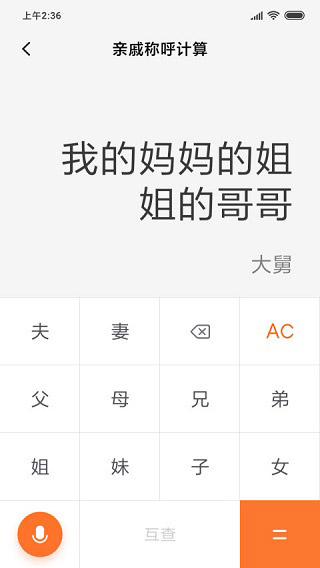 小米计算器最新版截图