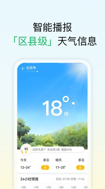 和美天气预报截图