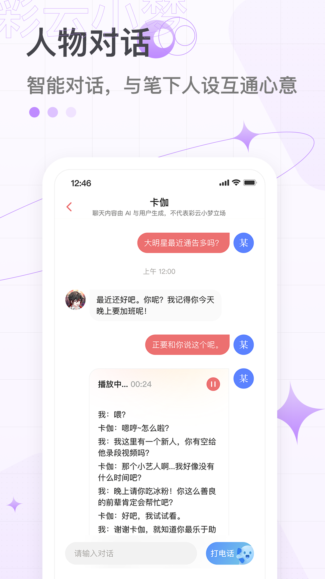 彩云小梦app截图