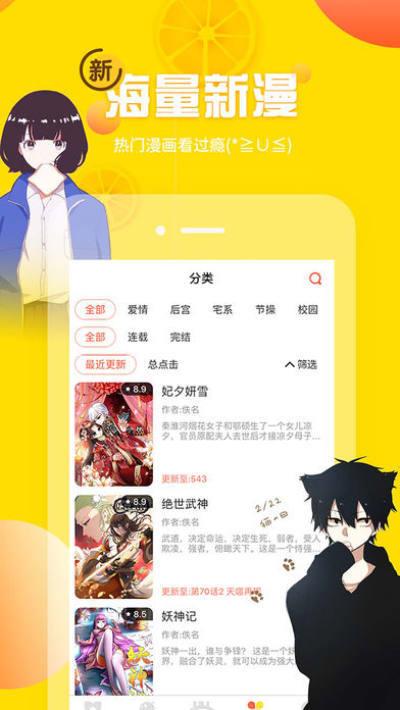 羞羞漫画2021免费版截图