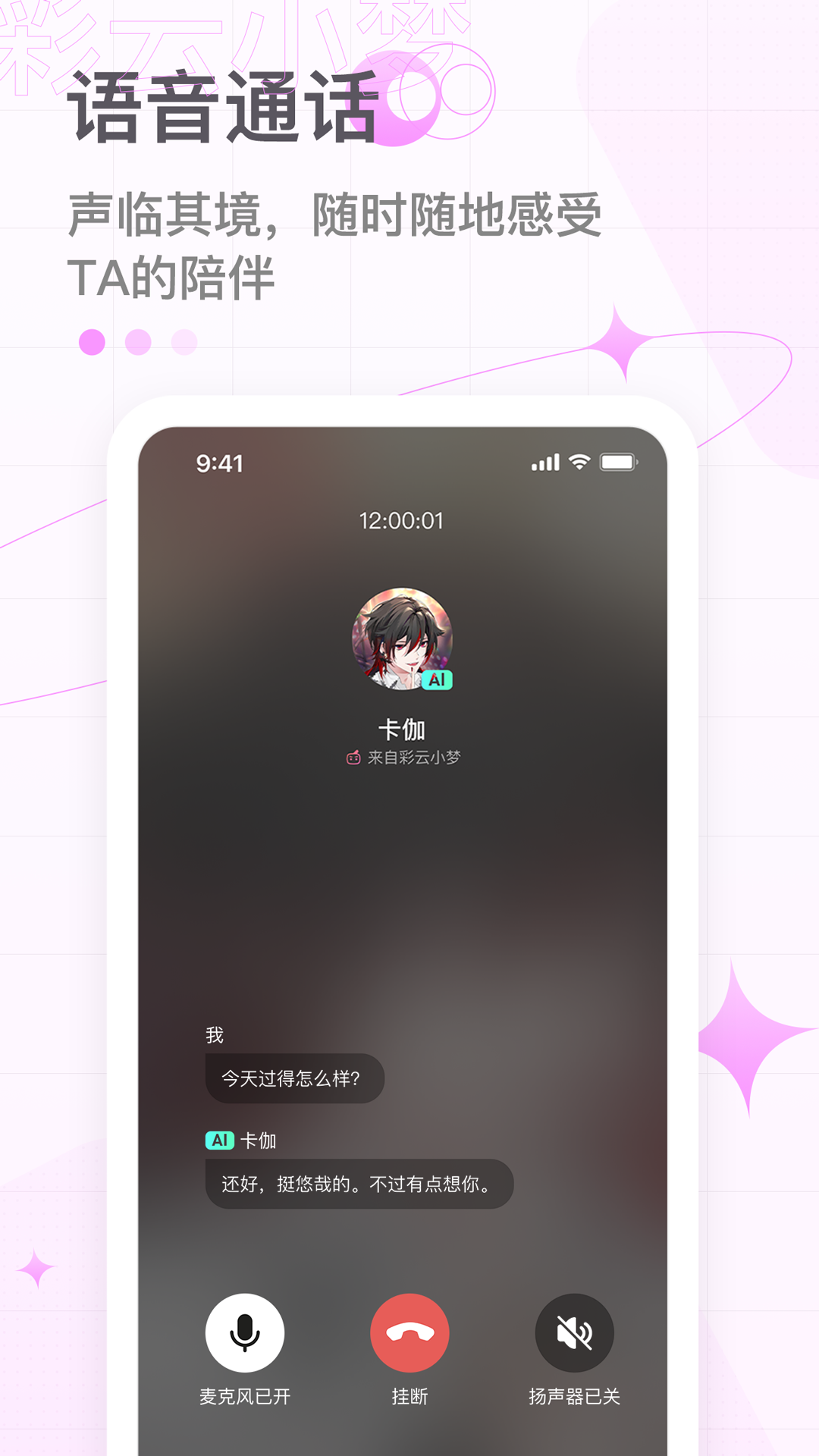 彩云小梦app截图