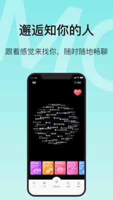 MO聊(兴趣社交)截图