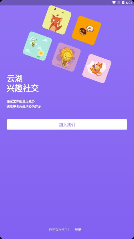 云湖社交截图