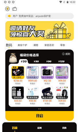 天天福袋截图