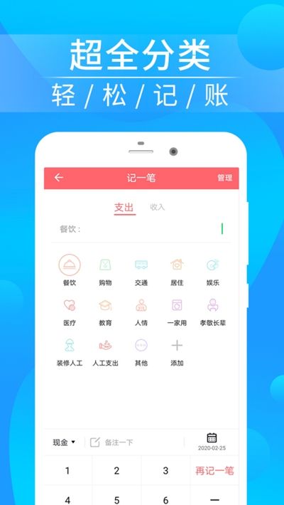 懒人记账本截图