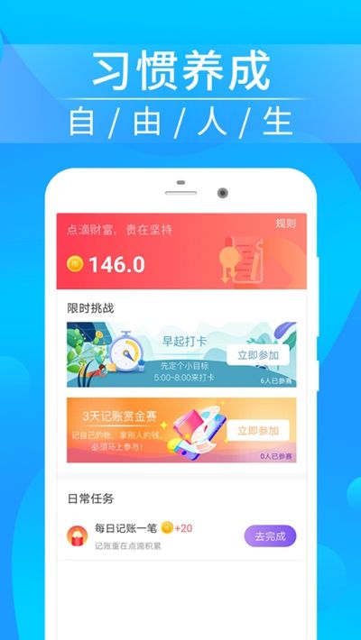 懒人记账本截图