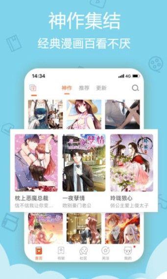 里香漫画百度云全集APP免费版极速版截图