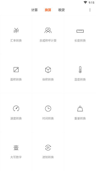 小米计算器最新版截图