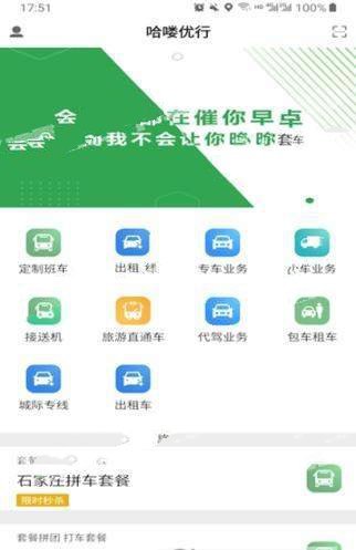 哈喽优行截图