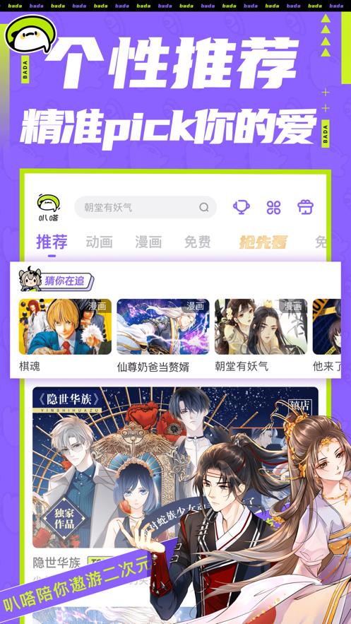 叭嗒下载安装APP免费版2021截图