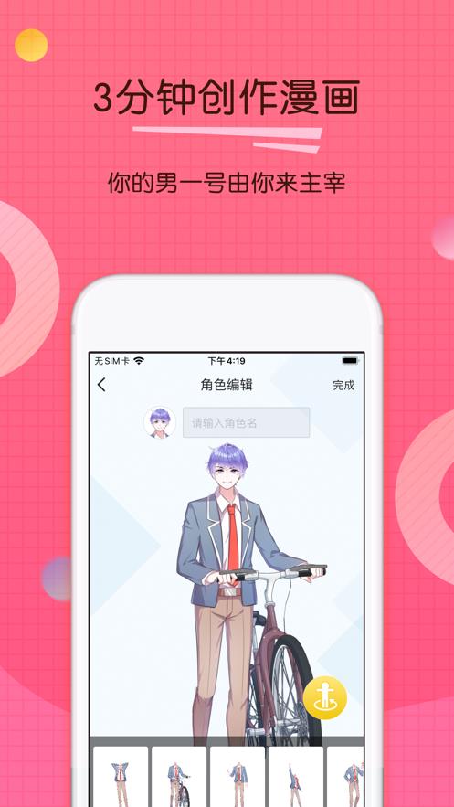 触漫星球漫画免费版截图