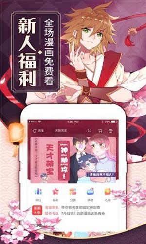 茄子漫画社万物皆可萌污污版截图