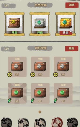 暴走大侠模拟器截图