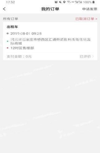 哈喽优行截图