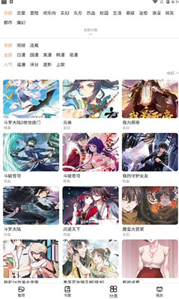 喵上漫画去广告截图