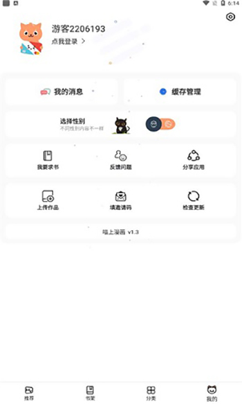 喵上漫画去广告截图